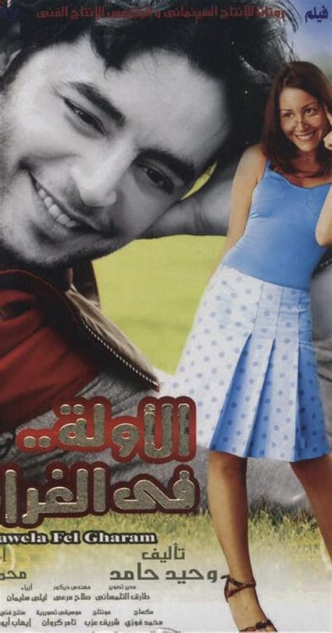 Alawela fel Gharam (2007) film online,Mohamed Ali,Mohamed Ali,Shady Khalaf,Ahmed Rateb,Gamil Ratib